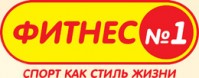 Фитнес-клуб «Фитнес №1» Фитнес-клуб «Фитнес №1»